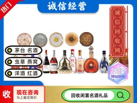 成都郫都区回收礼品名酒